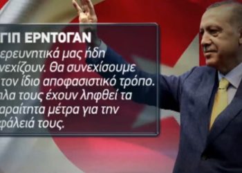 Νέες απειλές Ερντογάν προς Ελλάδα και Κύπρο για τα πετρέλαια και τα 12 ν.μ.- VIDEO