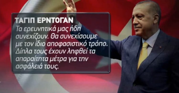 Νέες απειλές Ερντογάν προς Ελλάδα και Κύπρο για τα πετρέλαια και τα 12 ν.μ.- VIDEO
