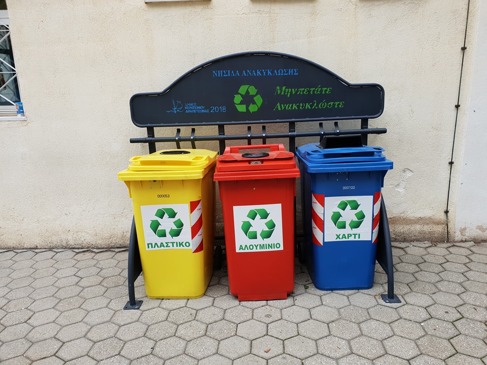 Πρόγραμμα ανακύκλωσης στα σχολεία του Δήμου Κερατσινίου-Δραπετσώνας